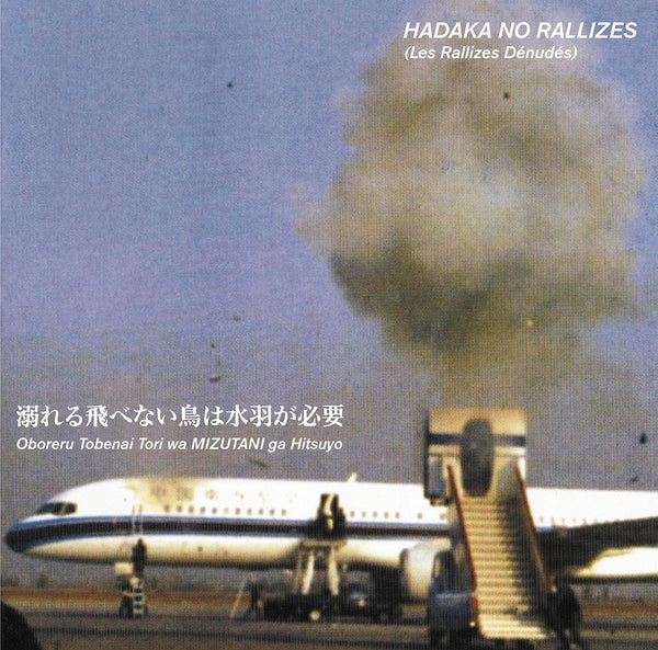 Hadaka No Rallizes (Les Rallizes Denudes) - Flightless Bird Needs Water Wings, Vol. 1 LP