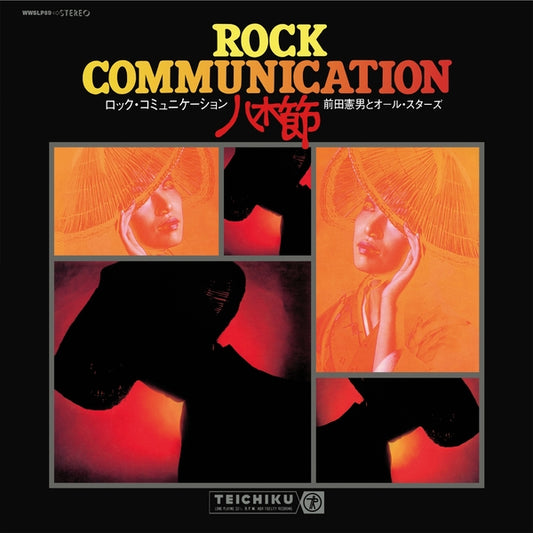 Norio Maeda & All-Stars - Rock Communication Yagibushi LP